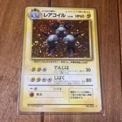 2025年最新】レアコイル 初版の人気アイテム - メルカリ