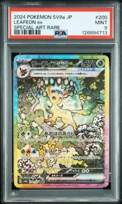 【PSA9】リーフィア ex　SAR　テラスタルフェス