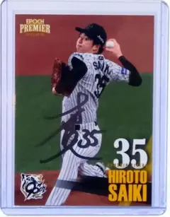 才木浩人 スポーツカード