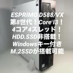 富士通 ESPRIMOD588/VX！本体のみジャンク品！