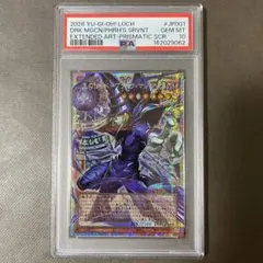 王のしもべブラックマジシャン オーバーフレーム プリズマ psa10