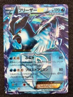 フリーザーEX 170HP ポケモンカード 1枚