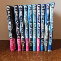 転生したらスライムだった件 25巻〜32巻セット 伏瀬 - メルカリ