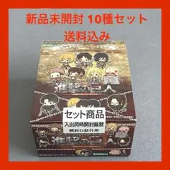 【新品未開封】進撃の巨人 ラバーストラップ10種コンプリート
