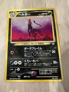 ヘルガー ☆ 拡張パック第3弾 めざめる伝説 pokemon card - メルカリ