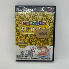良品　ことばのパズル もじぴったん PS2版 言葉遊びパズルゲーム A807