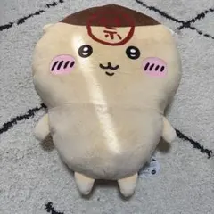ちいかわ　くりまんじゅう超BIGぬいぐるみ　禁酒