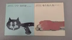 いいおかお もうねんね 絵本セット