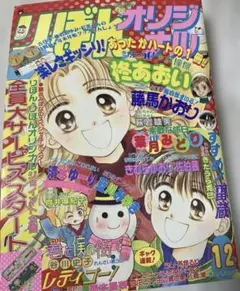 りぼんびっくり大増刊号 2003年 2冊セット - メルカリ