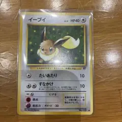 【PSA9】旧裏 イーブイ ● 第4弾拡張パック ロケット団 イーブイ ○ 第4弾拡張パック ロケット団 - メルカリ