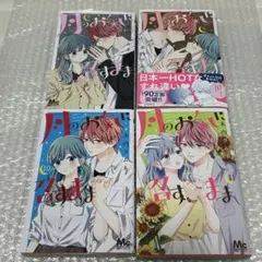 月のお気に召すまま 8.9.10.11巻