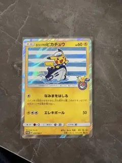 ヨコハマのピカチュウ：スペシャルBOX ポケモンセンターヨコハマ PROMO