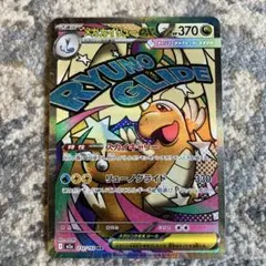 メガカイリューex MA
