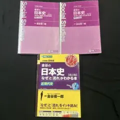 金谷の日本史「なぜ」と「流れ」がわかる本 近現代史 原始 古代史 中世 近世史