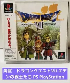 美盤　ドラゴンクエストVII エデンの戦士たち PS PlayStation