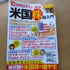 米国株超入門 10万円以下で始める★2021年発行★定価980円★