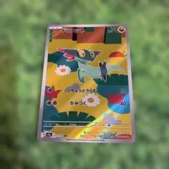 ポケモンカード　ドラメシヤ　AR ポケカ