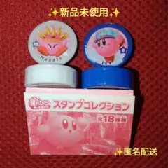 星のカービィ　ディスカバリー　スタンプコレクション　２個セット