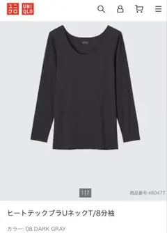 新品タグ付 ユニクロ ヒートテック ブラUネックT 八分袖 ダークグレー XL