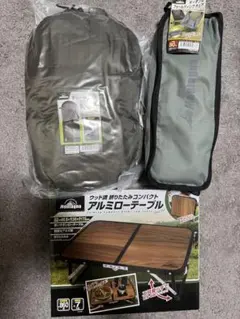 【Montagna キャンプ3点セット】マミーシュラフ・アルミローテブル・チェアのサムネイル