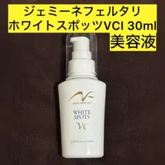 ジェミーネフェルタリ　ホワイトスポッツVCI 30mlのサムネイル