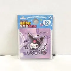 韓国 限定 クロミ プリクラ風 ステッカー シール キラキラ 10枚入り