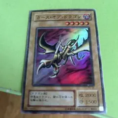 遊戯王 カースオブドラゴン 初期 9691 - メルカリ