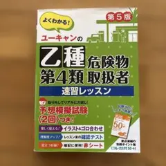 2026年最新】u-canの乙種第4類危険物取扱者速習レッスンの人気アイテム