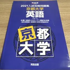 2025年最新】京大オープン模試の人気アイテム - メルカリ