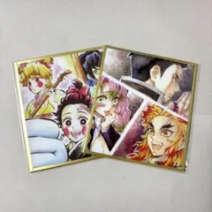 鬼滅の刃 ufotable WEBSHOP くじ色紙 2枚セット かまぼこ隊　柱