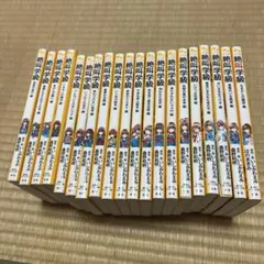 絶叫学級 全20巻セット