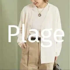 Plage プラージュ sweat ニット　カーディガン 白 36