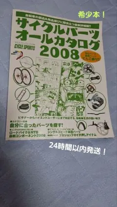 サイクルパーツオールカタログ 2008