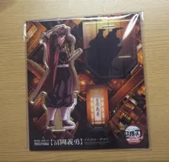 鬼滅の刃　冨岡義勇　アクリルスタンド