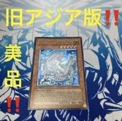 遊戯王【旧アジア版‼️】神竜エクセリオン レリーフ‼️