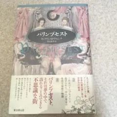 パリンプセスト