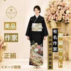 2026年最新】黒留袖 フルセットの人気アイテム - メルカリ