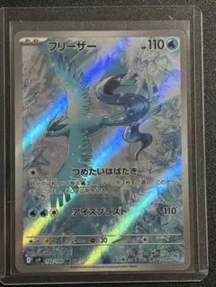 【未使用美品】フリーザー AR SV9 バトルパートナーズ 102/100