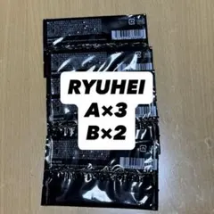 BE:FIRST オンラインくじ フォトカードAB RYUHEI リュウヘイ