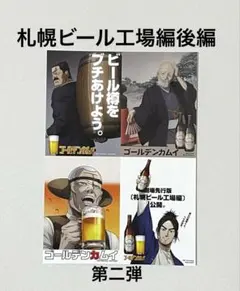 ゴールデンカムイ 映画 札幌ビール工場編 後編 入場者特典 ステッカー 第二弾