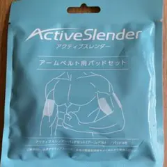 Active Slender アームベルト用パッドセット 4枚