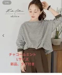 神戸レタス　田中亜希子さん　コラボ　ボーダー　トップス　ミント