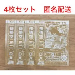 Vジャンプ　12月特大号　付録　孫悟空(ミニ)：DA　4枚セット