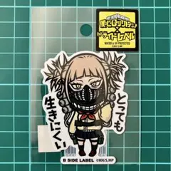 トガヒミコ　②　僕のヒーローアカデミア　ステッカー　B-SIDE LABEL