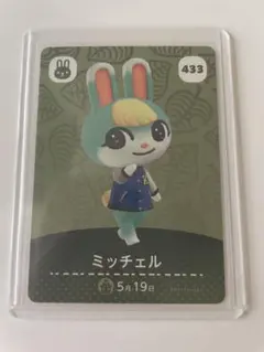 任天堂 Nintendo どうぶつの森amiiboカード 第5弾 ミッチェル