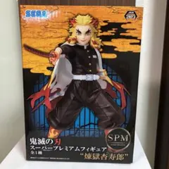 鬼滅の刃 スーパープレミアムフィギュア 煉獄杏寿郎