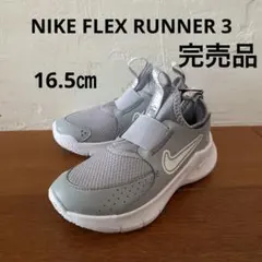 【新品ナイキ フレックスランナー3 キッズ シューズ 16.5㎝