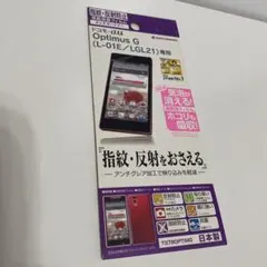 Optimus G L-01E LGL21 専用 保護フィルム
