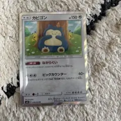 カビゴン R SM10 ダブルブレイズ 076/095 カナヘイ - メルカリ