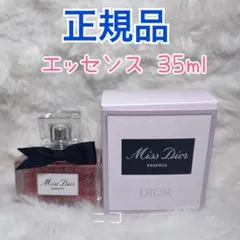 正規品　ミスディオール　エッセンス　35ml